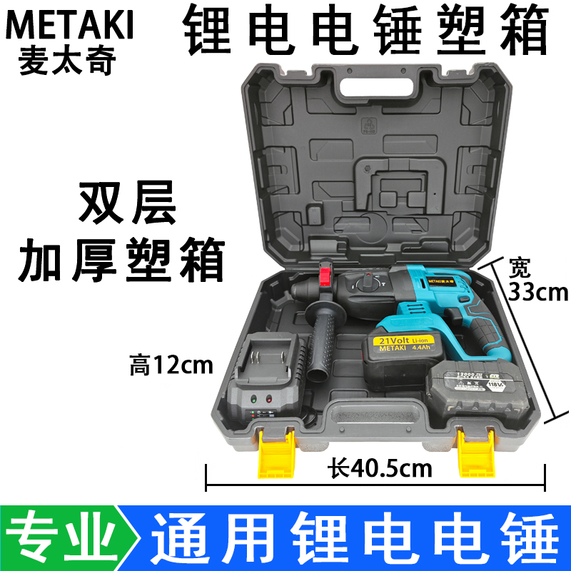 锂电电锤塑箱充电式无刷电锤收纳箱牧田大艺手提盒加厚通用塑箱