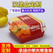 汉堡盒定制小吃商用蛋糕盒打包盒餐盒外卖包装盒子免折汉堡盒