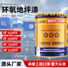 环氧防腐地坪漆室内水泥地平面超耐磨水性工厂车间自流平地坪漆