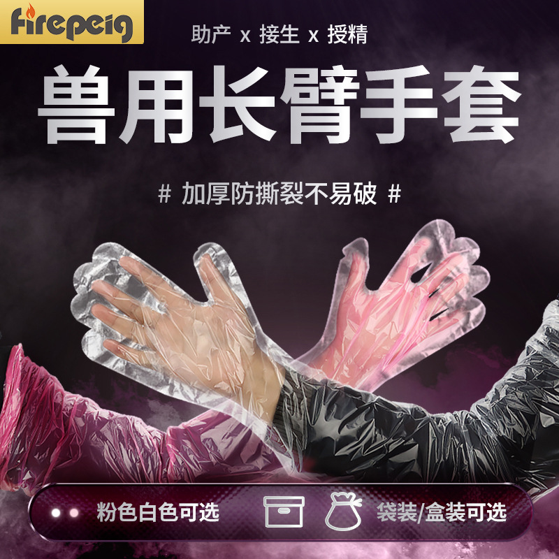 Guantes veterinarios de brazo largo, guantes largos desechables, guantes para parto de cerdos, ganado vacuno y ovino, guantes veterinarios para obstetricia e inseminación.