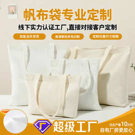 帆布袋定制厂家帆布包空白diy棉布袋学生手提布袋环保袋定做批发