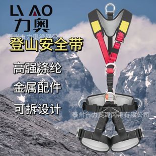 Leo Full-Body Five-Point Safety Belt Mountaineering Emergency Rescue Rappelling Equipment Safety Rope Set