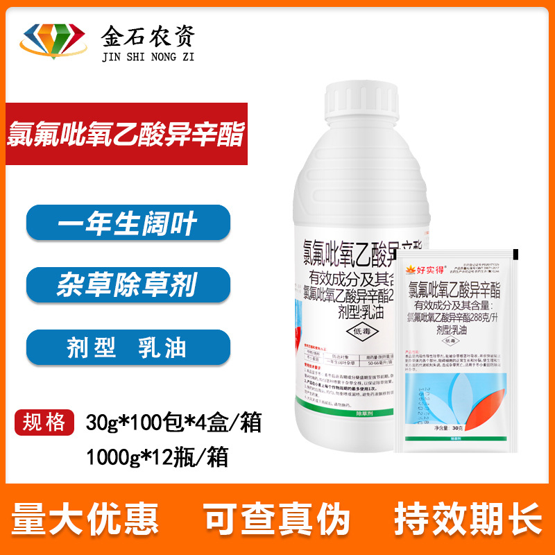 好实得氯氟吡氧乙酸异辛酯288克/升冬小麦田一年生阔叶杂草除草剂