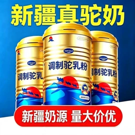 骆驼奶粉;牛奶粉;蛋白粉氨基酸