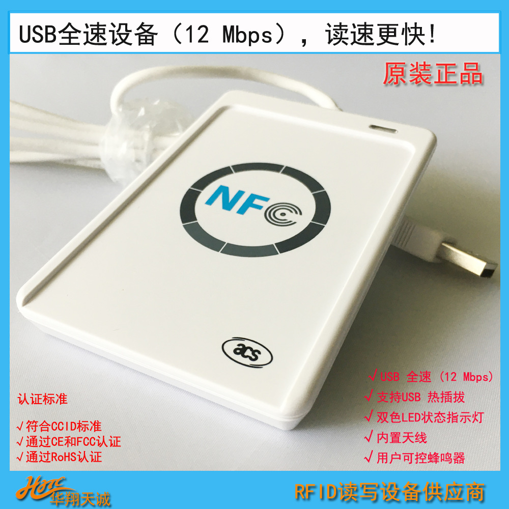 ACR122U-A9 RFID刷卡机 NFC读写器支持Suica卡|西瓜卡|Felica卡