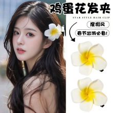 跨境超仙鸡蛋花发夹花朵发卡少女侧边夹头饰海边沙滩度假拍照发饰