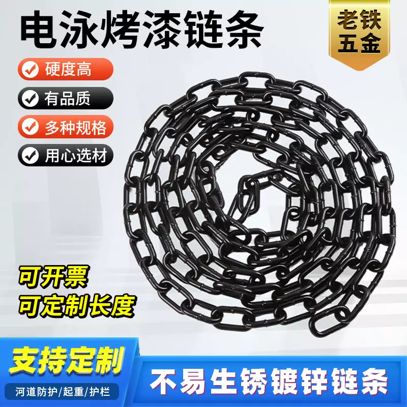 定制电泳铁链条护栏链条河道围栏黑色吊灯链条网吧隔断装饰链条8M