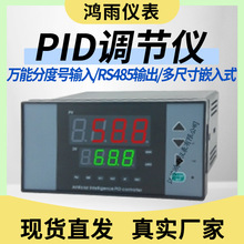 PID调节器万能输入控制输出4-20mA/0-5V/0-10V温度压力液位流量