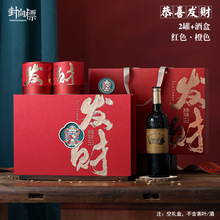 茶酒礼盒空盒高档红茶大红袍金骏眉葡萄红酒茶叶组合包装盒空礼盒