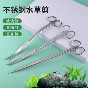 Wholesale water grass scissors three-piece set fish tank cleaning and trimming water grass scissors set wave scissors stainless steel water grass scissors