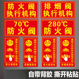 Smoke exhaust valve button identification plate fire valve actuator sign plate fire 70 degree 280 ℃ prompt sticker