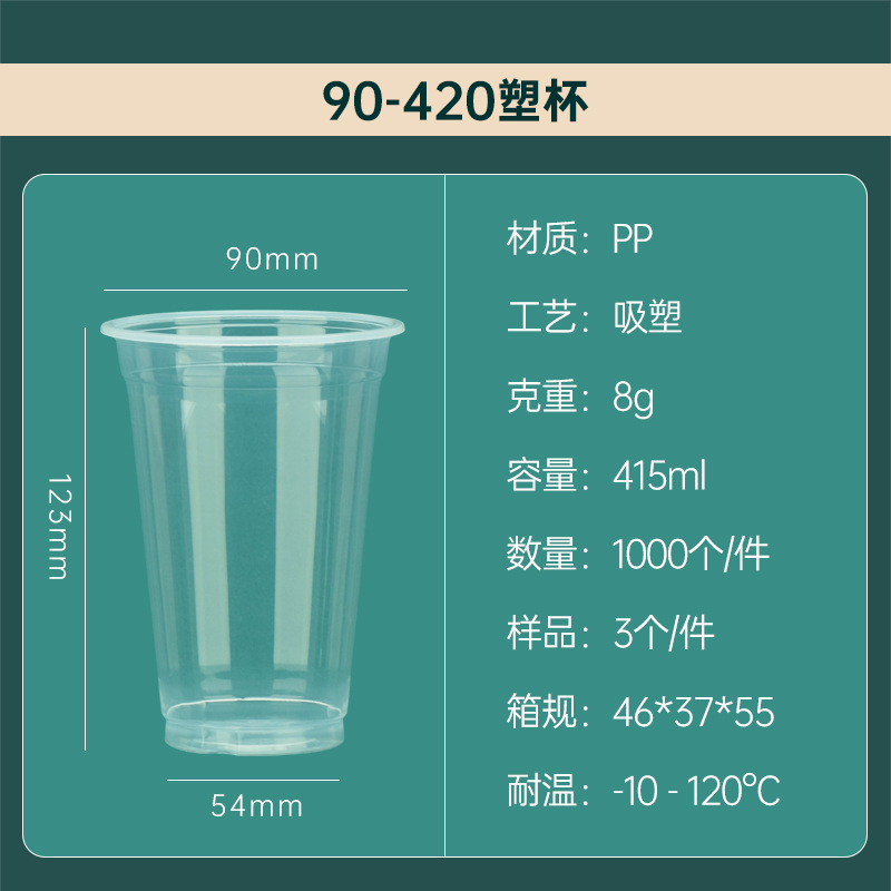 90-420 Taza de plástico 8g