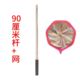 Upgraded bold and thickened 95cm rod + rose red mesh