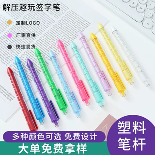 创意文具按动迷宫笔新奇特趣味益智圆珠笔减压滚珠笔可定制LOGO