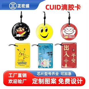 CUID���z���ɏ���ICIDоƬС�^��I����T����nfc�Б�ָ�y�i�_�i