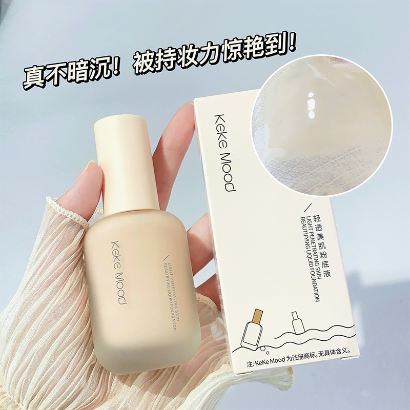 KeKeMood轻透美肌粉底液遮瑕水润轻薄控油持久不脱妆不卡粉奶油肌|undefined