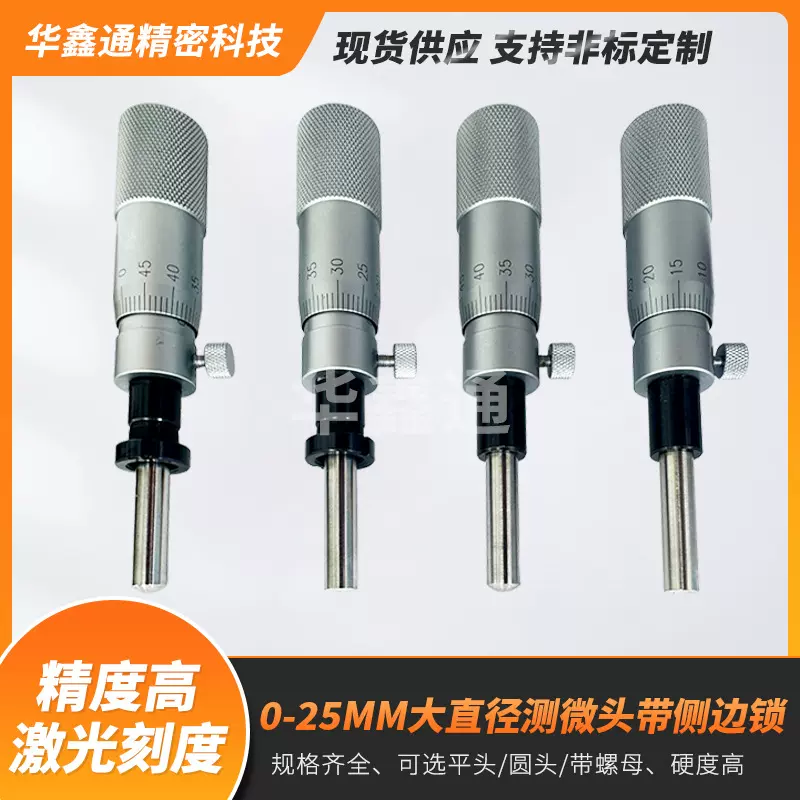 测微头0-25mm大直径带安装螺母千分尺测微仪平头圆头微分头高精度