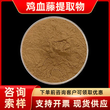 鸡血藤提取物 原肽生物 鸡血藤醇 品质稳定量大优惠 浸膏粉
