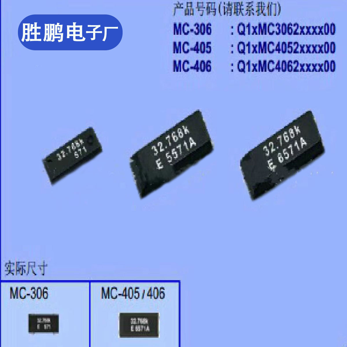 晶振406厂家直销SMD贴片晶振32.768KHZ.MC406 12.5PF 20PPM.