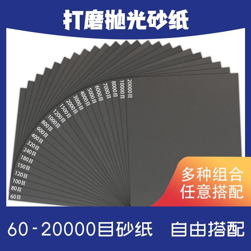 Sandpaper polish Superfine Watermill Sandpaper metope carpentry polish jade Metal Wenwan automobile polishing Sanding paper