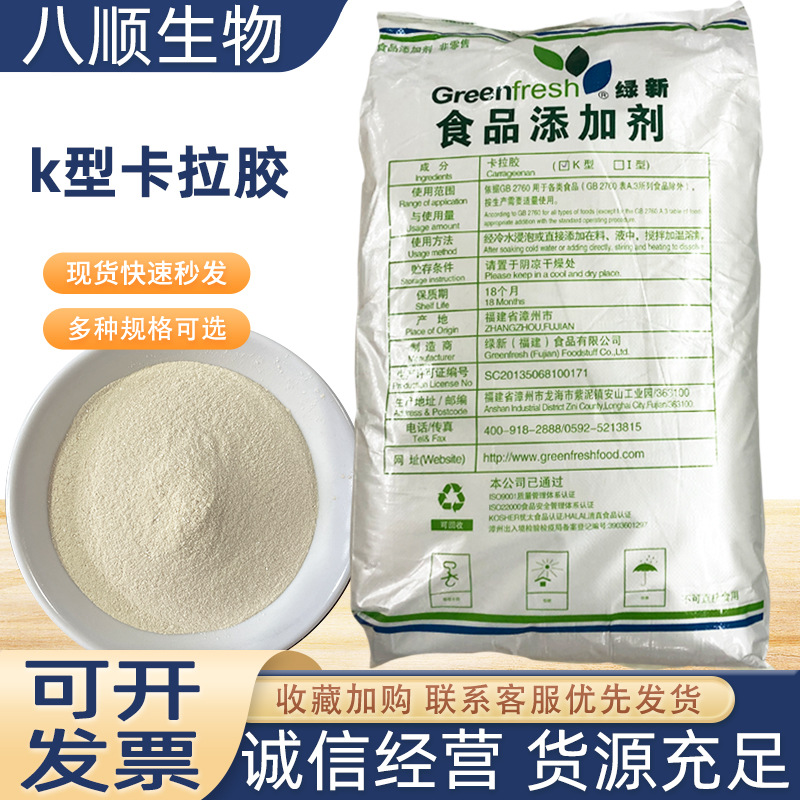 卡拉胶食品级精致纯粉 K型绿新果冻饮料软糖肉肠增稠剂凝胶剂批发