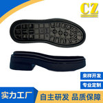 跨境新款橡胶大底 短靴马丁靴成型鞋底 防滑加厚橡胶休闲耐磨鞋底