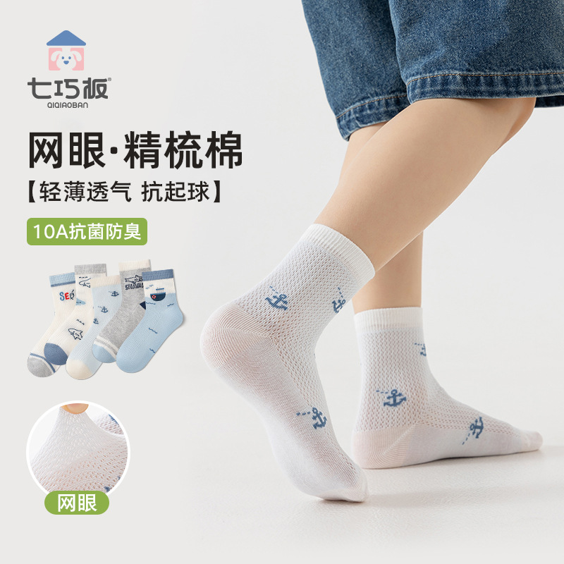 七巧板儿童袜子男童夏季薄款透气网眼袜女童卡通a类无骨学生棉袜