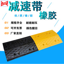 厂家直销优质橡胶减速带小区加油站公路道路减速缓冲带汽车限速带