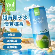 YeCOCO椰裹椰子水320ml*24罐越南进口浴场小瓶含电解质饮料批发