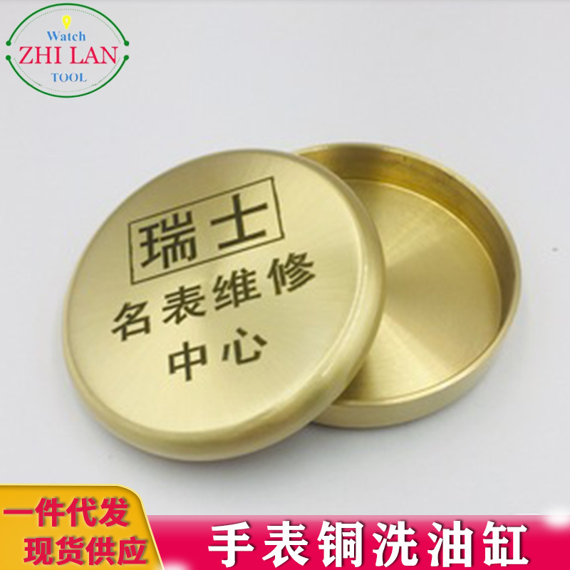 修表工具  手表铜洗油缸, 洗油缸  油缸  铜油缸 洗油盒
