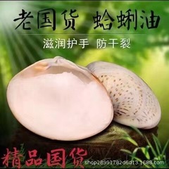 旧式の貝殻油のアサリ油は手足の裂け目を防ぎます。