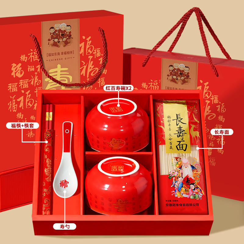 祝做大寿宴伴手礼60708090百岁老人生日回礼礼盒老人寿碗寿面礼品|undefined