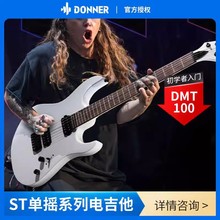 Donner唐农电吉他套装专业级ST单摇系列摇滚入门初学者学生DMT100