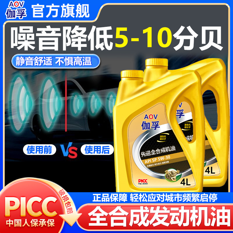伽孚金护先进全合成机油润滑油发动机汽机油SP级5W-40四季通用4升