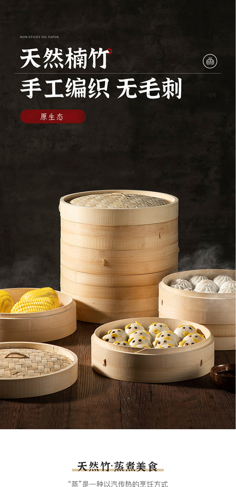竹蒸笼_01