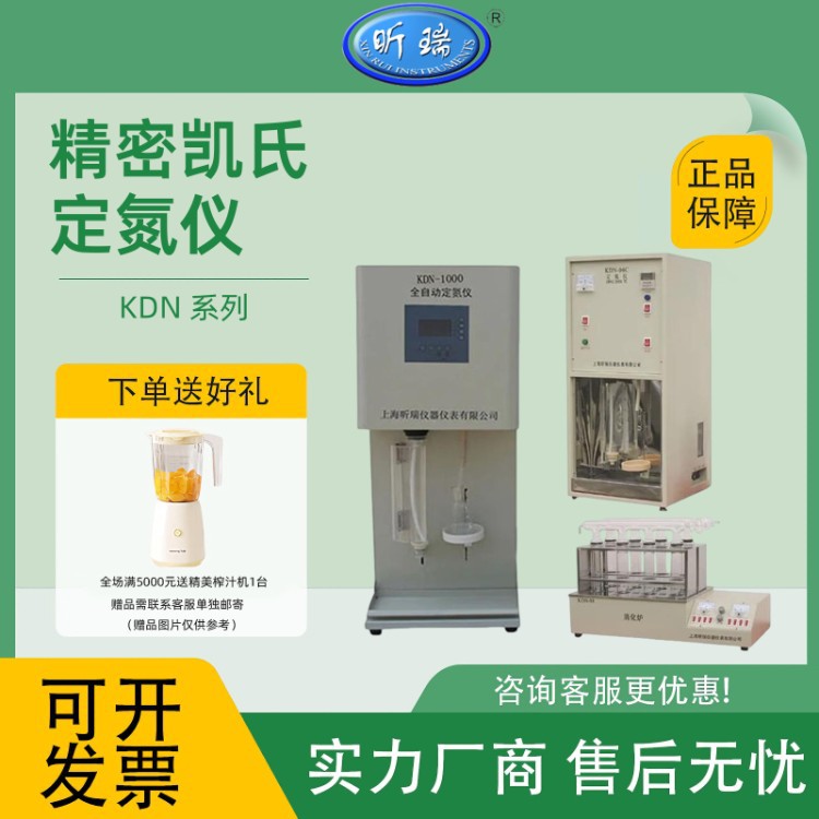 上海昕瑞KDN-04/08/1000/A/B/D/C凯氏定氮仪蒸馏器消化炉12/16孔