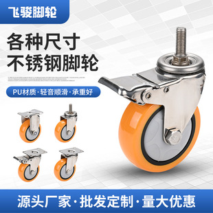 Silent universal wheel polyurethane flat small cart wheel turnover truck pull cargo handling trailer industrial stainless steel casters