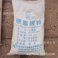 硬脂酸锌 轻质国标一等品 PVC环保热稳定剂润滑剂脱模剂 杭州六和