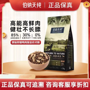 Bernard's Original Hunting Dog Food Duck Meat Pear Grassland Red Meat 2kg Puppy Adult Dog General Tear Stain Management