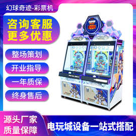 布努托推球游艺机彩票电城游乐设备游戏厅幻球奇迹成人投币游戏机