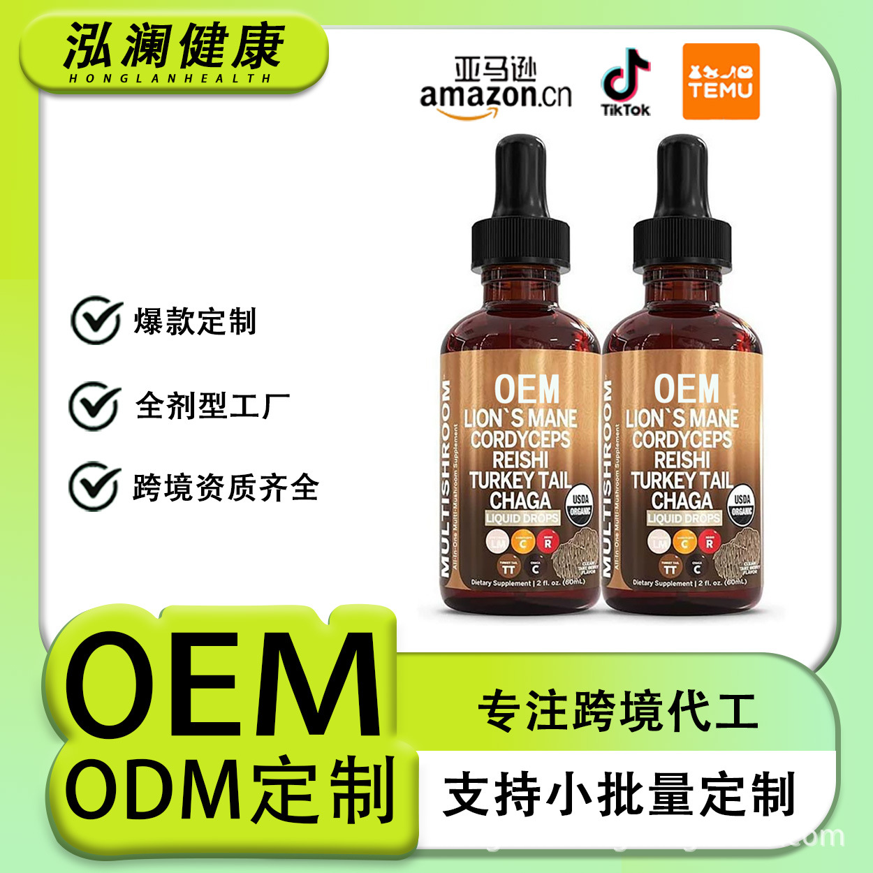 New Cross-Border Mushroom Lion Mane Mushroom Drops Drops Dietary Supplement Drops Oem Factory Qualification Complete