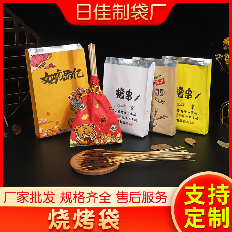 一次性锡纸烧烤袋食品防油纸袋保温铝箔炸串外卖打包袋可印LOGO