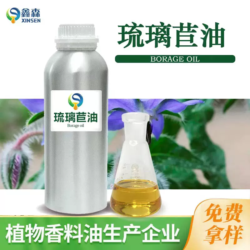 琉璃苣籽油 γ- 亚麻酸植物提取冷榨基础油化妆品手工皂原料工厂