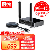 企业级无线投屏器同屏器电脑手机电视HDMI高清传输传投影仪显示器