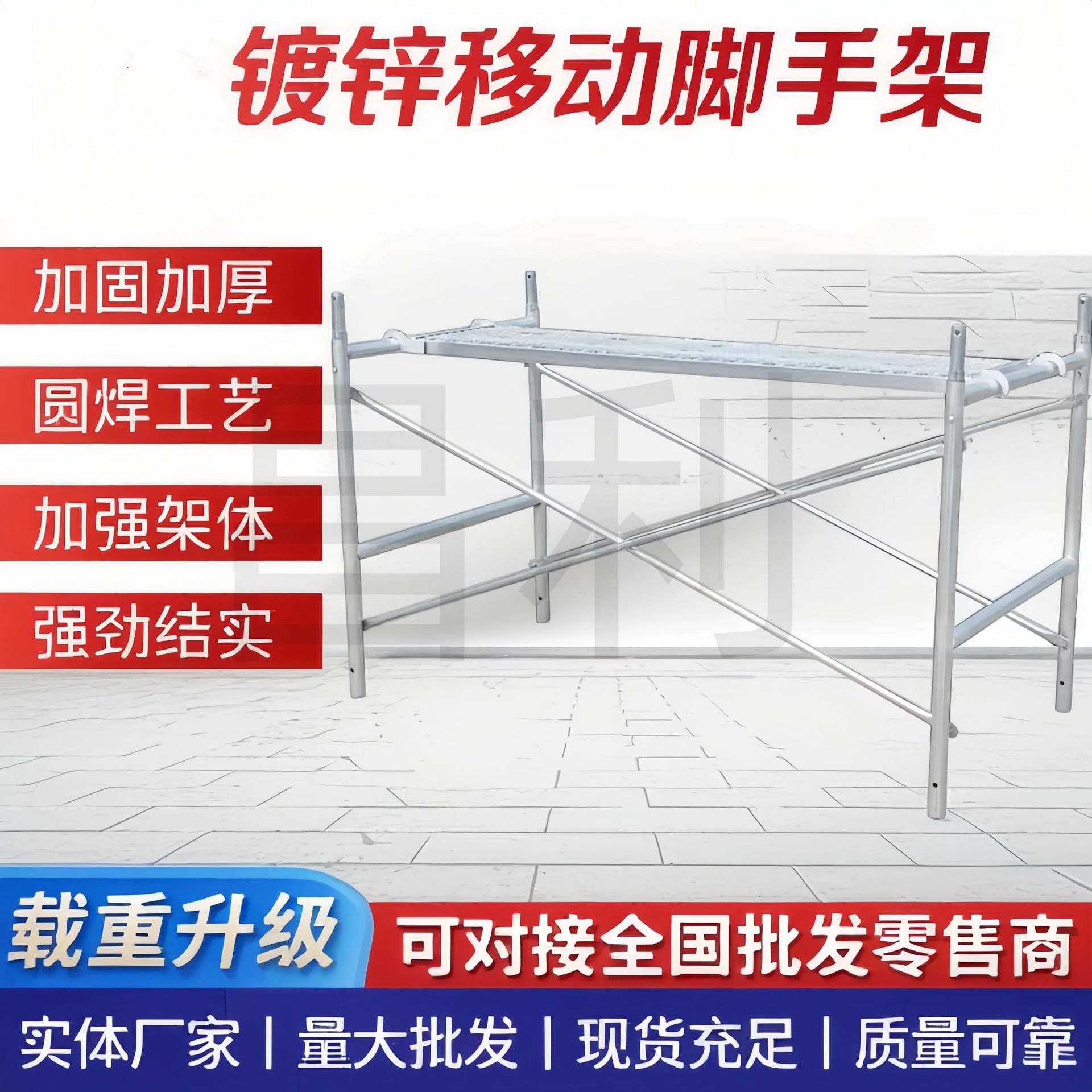 厂家供应1米建筑移动脚手架全套加厚脚手架配件镀锌爬梯半架护栏