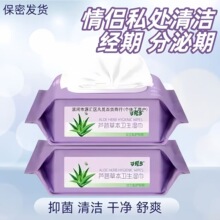 [可爱多]芦荟草本卫生湿巾私处清洁分泌期如厕后男女湿纸巾护理免