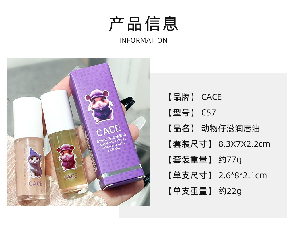 CACE Animal Doll Lip Oil Moisturizes and hydrates, nourishing lip lotion protects lips, reduces lip lines, and makes lips plump. Cross-border wholesale undefined