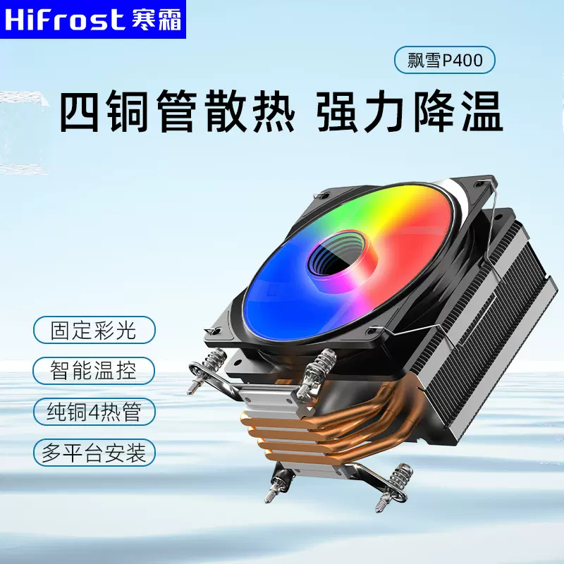 P400彩光CPU散热器台式电脑4热管风冷超静音1700X99多平台cpu风扇