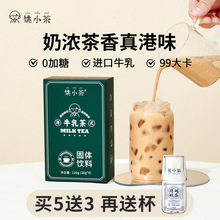 【0加糖】姚小茶港式牛乳茶6杯港式原味奶茶阿萨姆丝袜奶茶粉冲饮