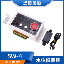 船用舱室水位高位报警器控制器SW-4型4位报警板DC24V液位浮球探头